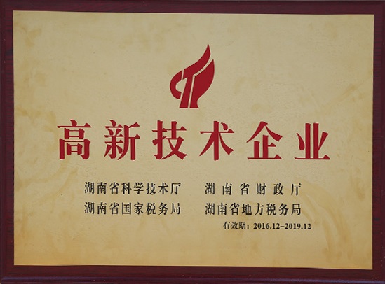 高新技術(shù)企業(yè)